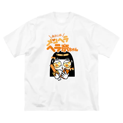 ヘラ奈ちゃん（オレンジ）Tシャツ Big T-Shirt