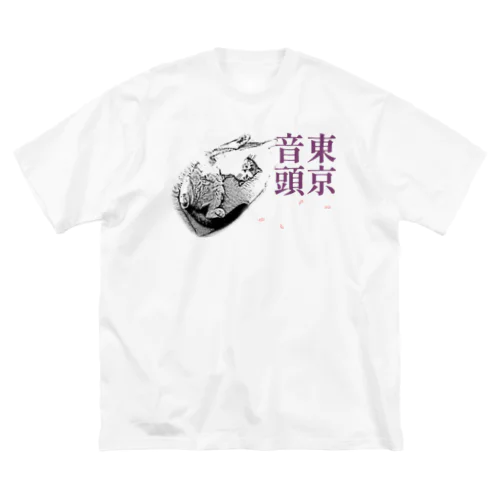 東京音頭 | JOYFUL x JOYFUL DESIGNS 0d2 ビッグシルエットTシャツ