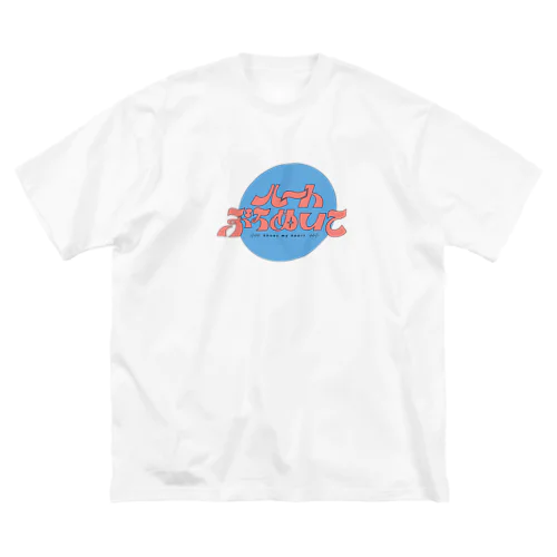 ハートぶちぬいて ビッグシルエットTシャツ