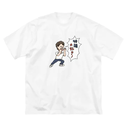 四橋くんシリーズ ビッグシルエットTシャツ