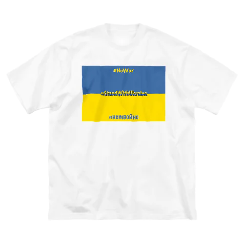 StandWithUkraine ビッグシルエットTシャツ