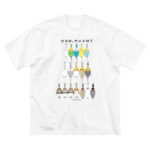 ココロにトリ絵の具 ビッグシルエットTシャツ