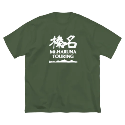 榛名山ツーリング No2 Big T-Shirt
