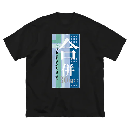 合併30周年。 ビッグシルエットTシャツ