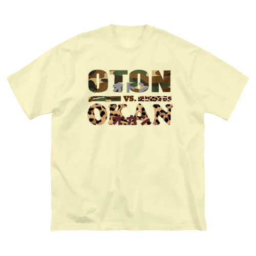 オトンVS.オカン（ロゴのみ） ビッグシルエットTシャツ