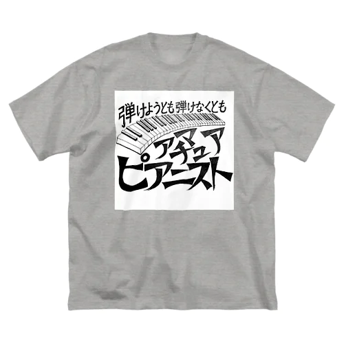 アマチュアピアニスト Big T-Shirt