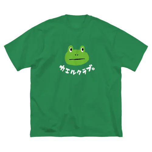 カエルクラブ。白文字 ビッグシルエットTシャツ