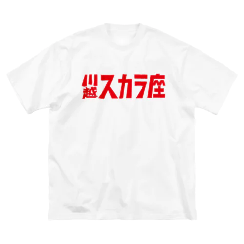 1000円の寄付・川越スカラ座（赤） Big T-Shirt