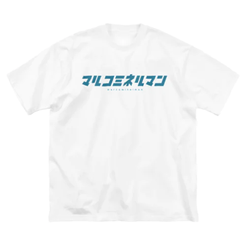 マルコミネルマン公式アイテム(青) ビッグシルエットTシャツ