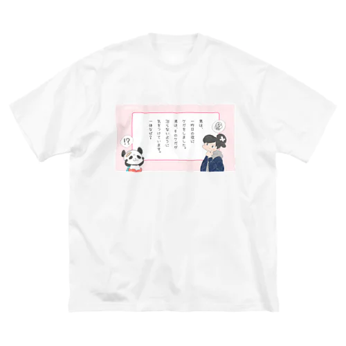 『治したがらない男』 Big T-Shirt