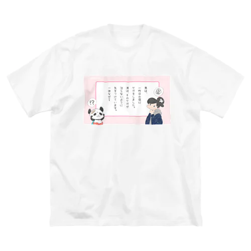 『治したがらない男』 ビッグシルエットTシャツ