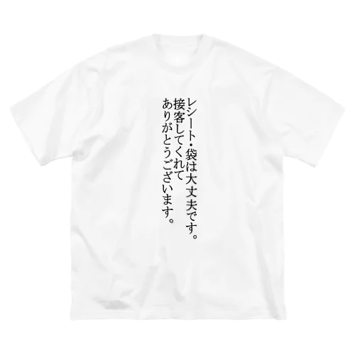 これを着れば大丈夫です。 Big T-Shirt