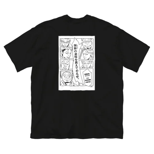 削除の意味を教えてくれるビッグシルエットTシャツ黒他 ビッグシルエットTシャツ