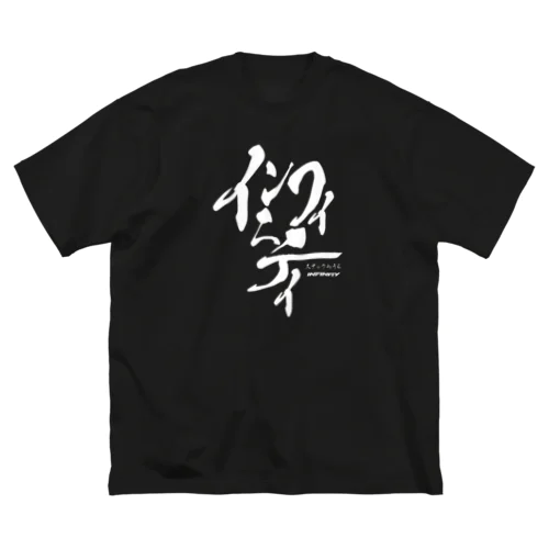 スナックみうらオリジナル 白文字 ビッグシルエットTシャツ