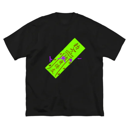 トーキョー Big T-Shirt