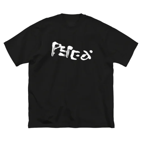 Pepex (White) ビッグシルエットTシャツ