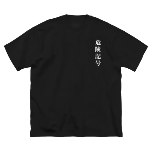 Dangerous Code Graphic Big Silhouette Tee（危険記号） Big T-Shirt