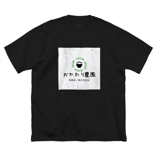 おかわり農園 Tシャツ ビッグシルエットTシャツ