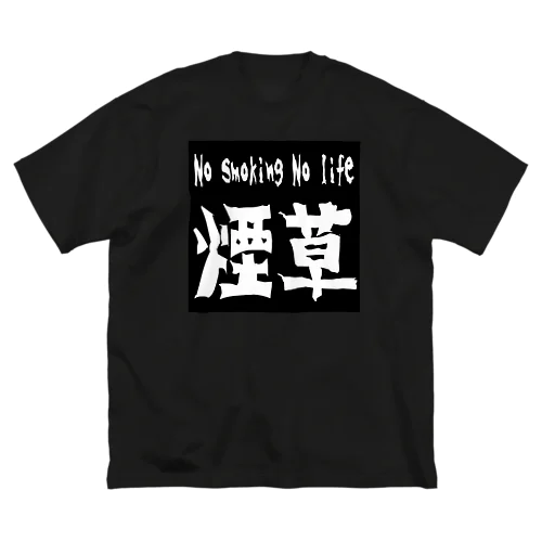 やにかす2 ビッグシルエットTシャツ