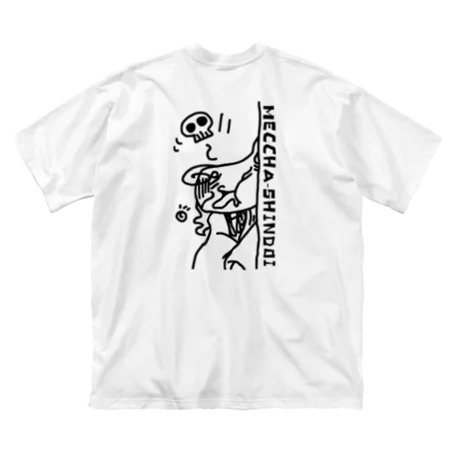 めっちゃシンドい(BLACK) ビッグシルエットTシャツ