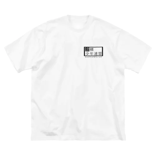 虚構少年連盟 Big T-Shirt