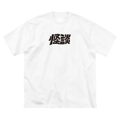 怪談タイポ ビッグシルエットTシャツ