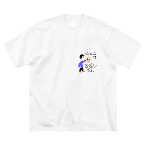 ん！返す！！ Big T-Shirt