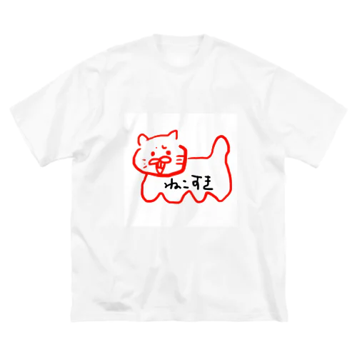 ねこすき Big T-Shirt