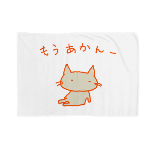 猫ちゃんさん もうあかんー Blanket