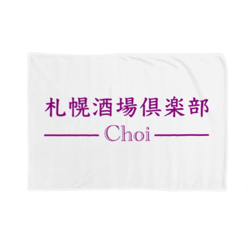 酒場クラブ Blanket