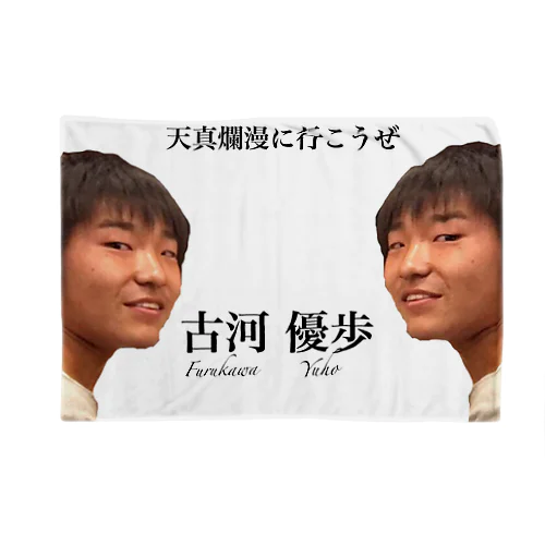 優歩 Blanket