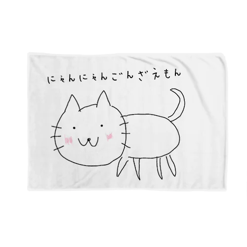 猫猫こもーの！ Blanket