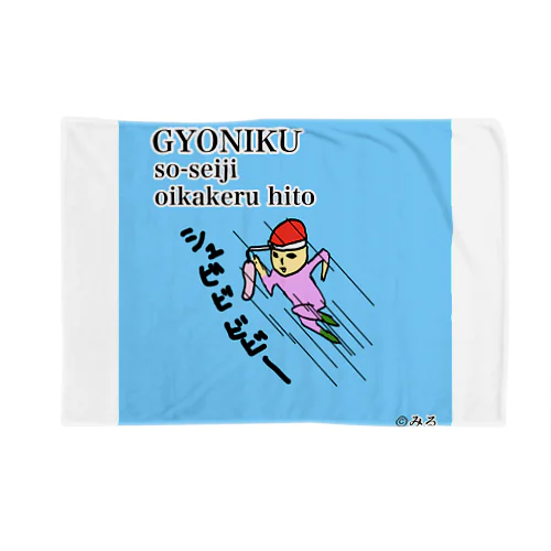 魚肉ソーセージ大好き君 Blanket