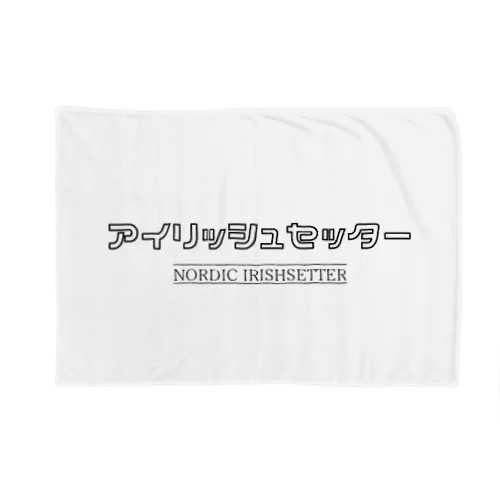 アイリッシュセッター Blanket