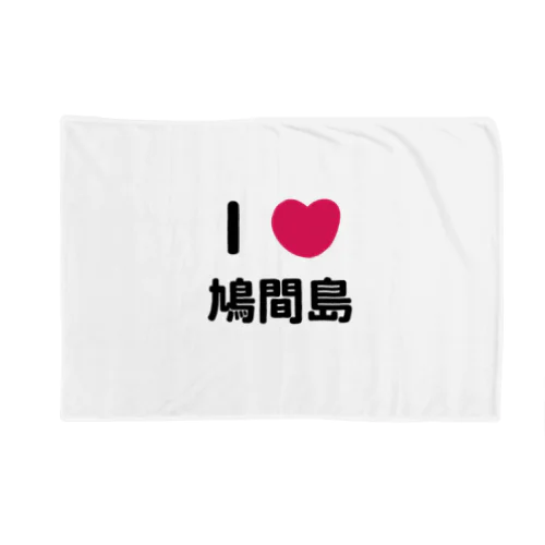 I 💗 鳩間島 Blanket