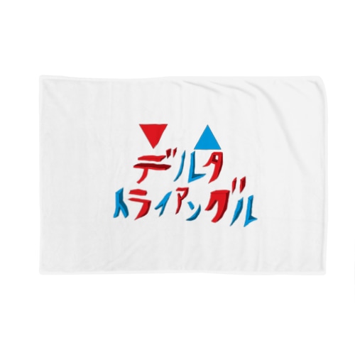 (▽△(delt(a)riangle))のグッツ Blanket