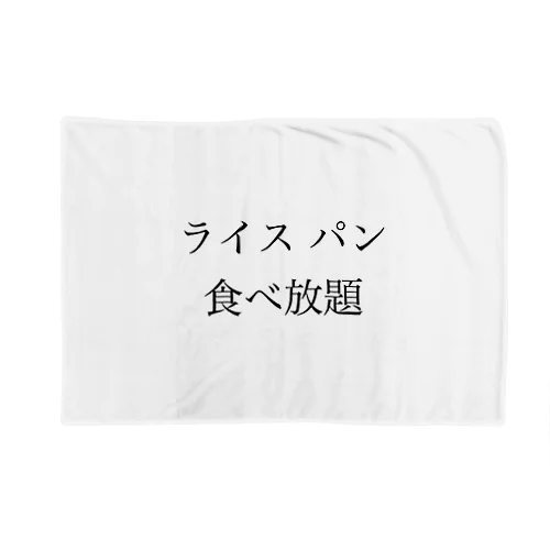 メニューグッズ Blanket