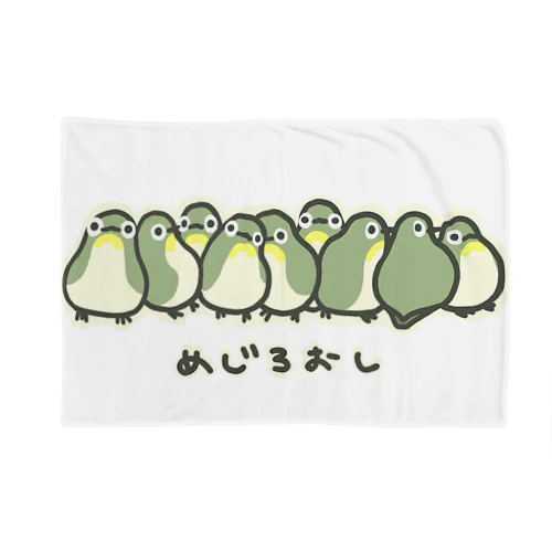 めじろおし Blanket