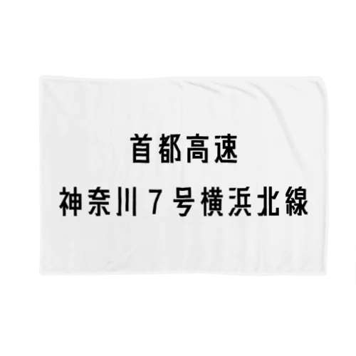 首都高速７号横浜北線 Blanket