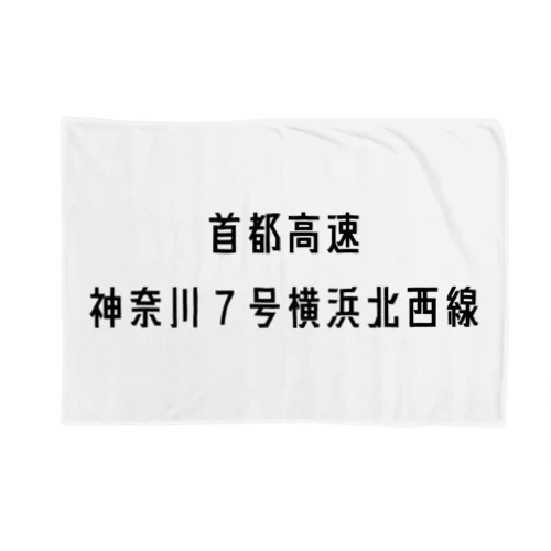 首都高速７号横浜北西線 Blanket