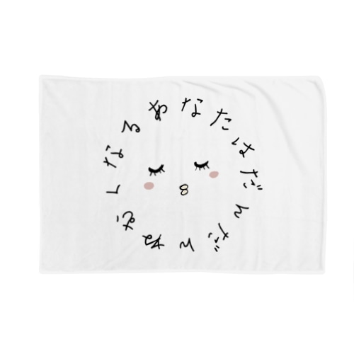 催眠術シリーズ Blanket