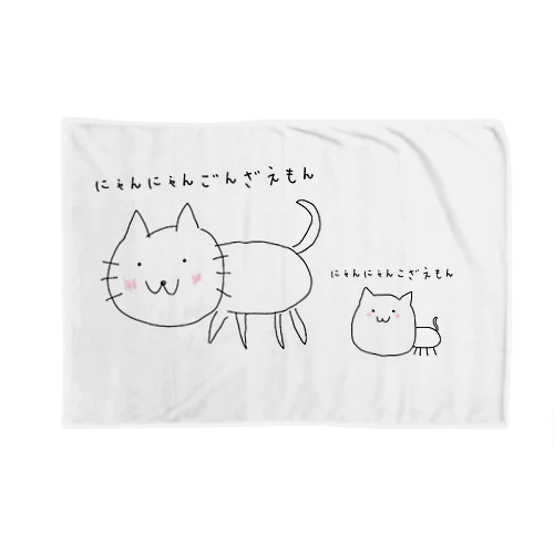 猫猫こもーの・とぅー！ Blanket