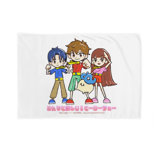 みんなと楽しい！ヒーローショー決めポーズ Blanket