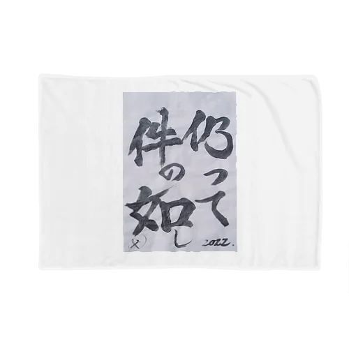 チロちゃんじいちゃん口癖グッズ。 Blanket