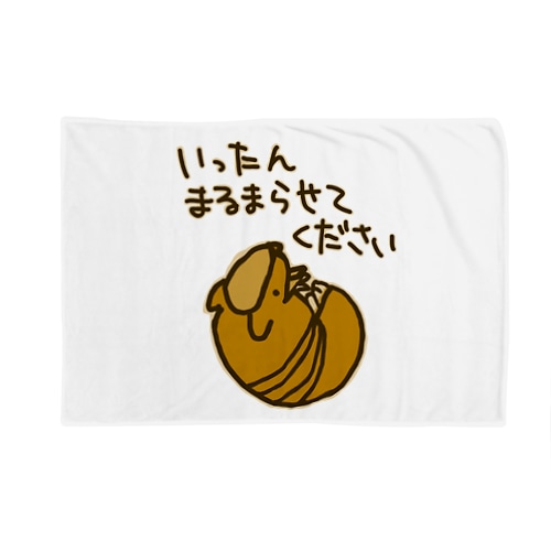 一旦まるまらせてほしい【アルマジロ】 Blanket