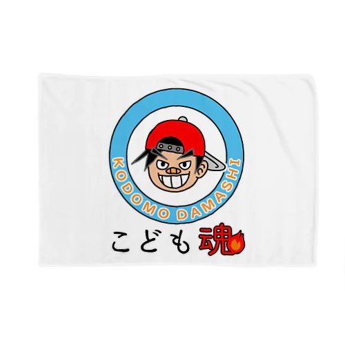 こども魂・KODOMODAMASHI Blanket