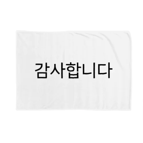 감사합니다-カムサハムニダ- -ありがとうございます- Blanket