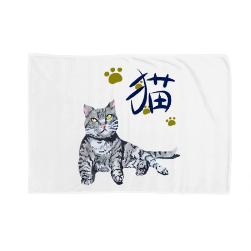 灰虎猫（和み） Blanket