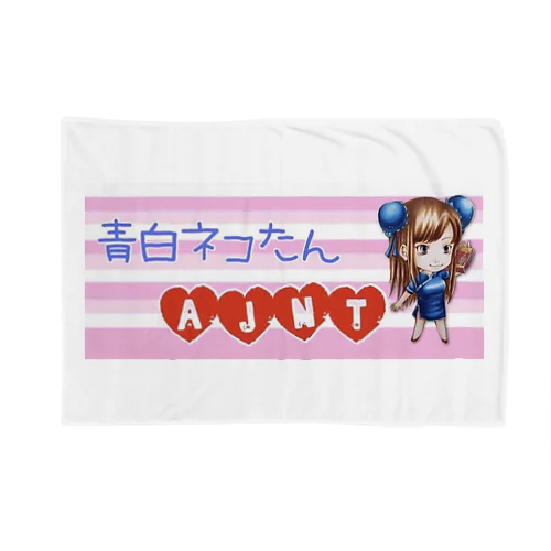 AJNTグッズ Blanket