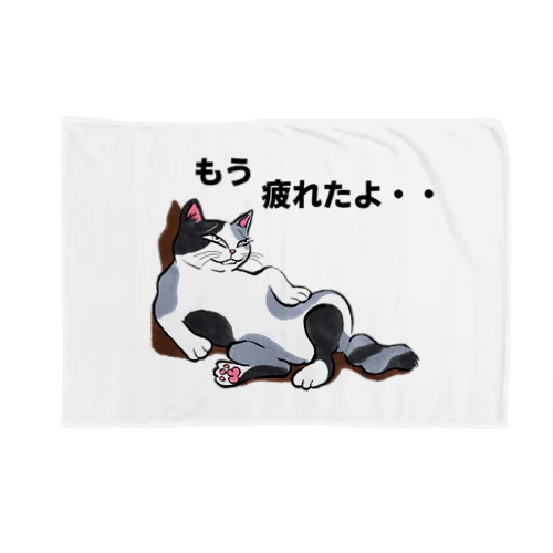 もう疲れた猫　M Blanket